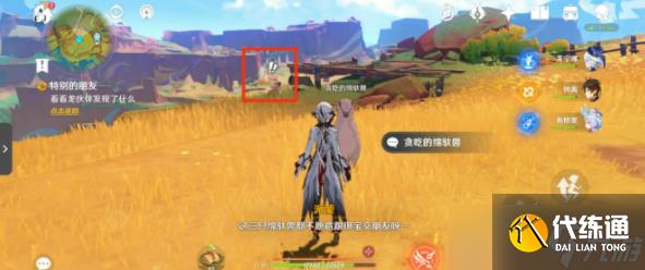 《原神》特别的朋友任务攻略