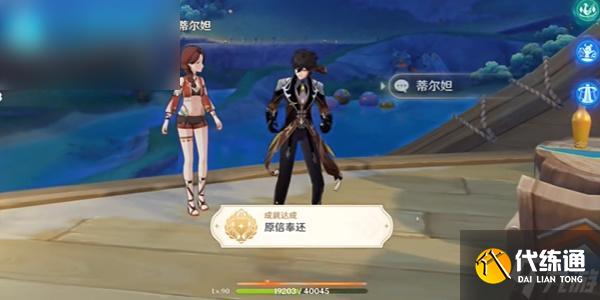 原神原信奉还成就攻略