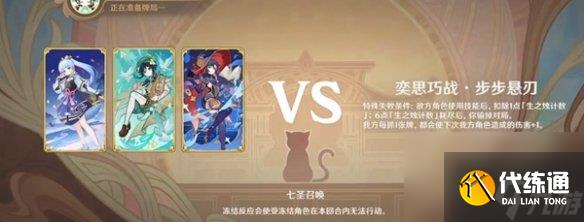 原神奕思巧战攻略大全