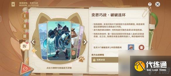 原神奕思巧战攻略大全