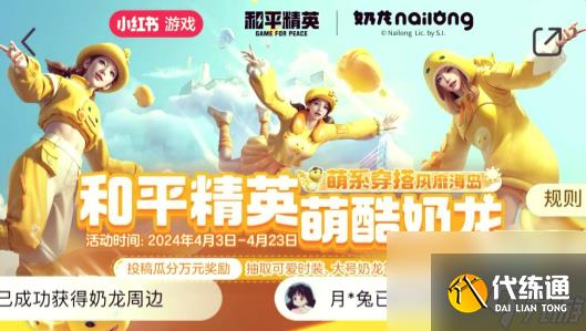 和平精英奶龙皮肤免费领取方法