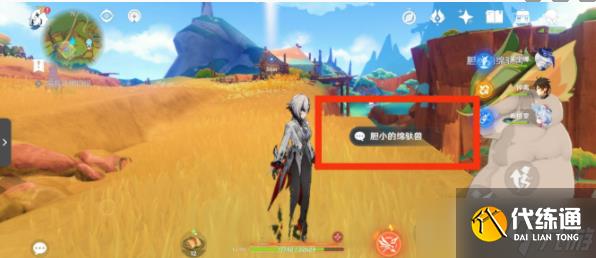 《原神》特别的朋友任务攻略