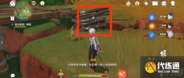 《原神》特别的朋友任务攻略