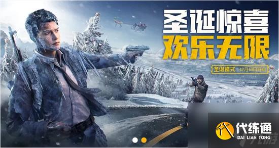和平精英2022圣诞模式什么时候上线2022圣诞模上线时间介绍