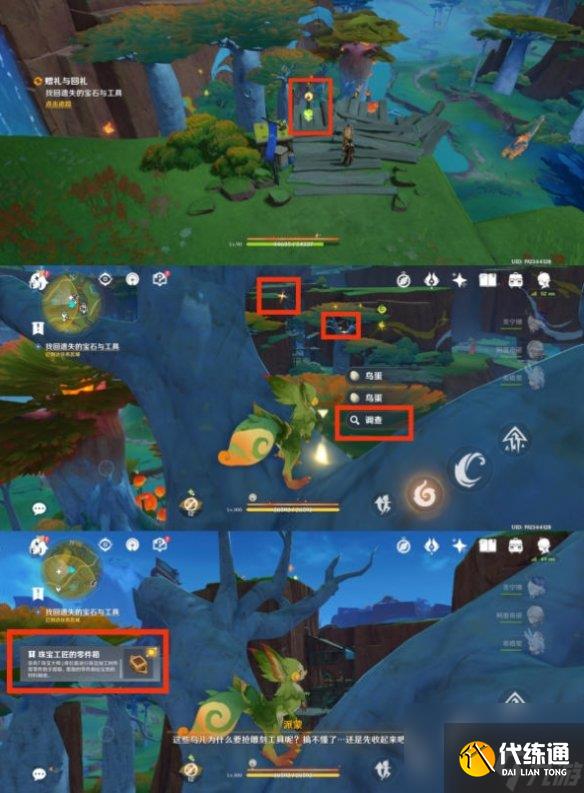 原神赠礼与回礼任务攻略