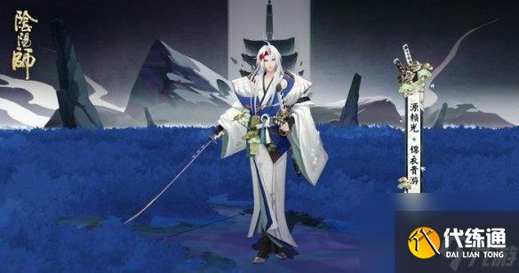 阴阳师锦衣贵游皮肤获取方法