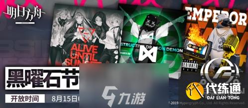 明日方舟火蓝之心预热活动奖励是什么 七日奖品介绍