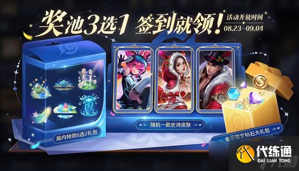 王者荣耀福卡签到玩法介绍