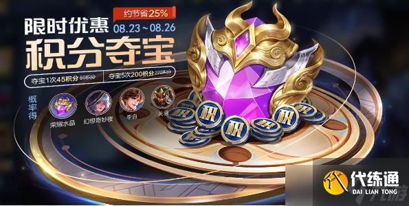 王者荣耀瑶拾光映像皮肤上线时间