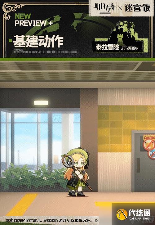 明日方舟玛露希尔泰拉冒险皮肤怎么样