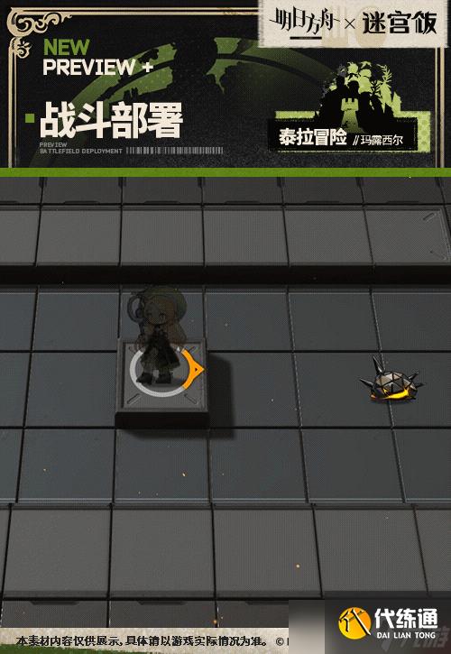 明日方舟玛露希尔泰拉冒险皮肤怎么样