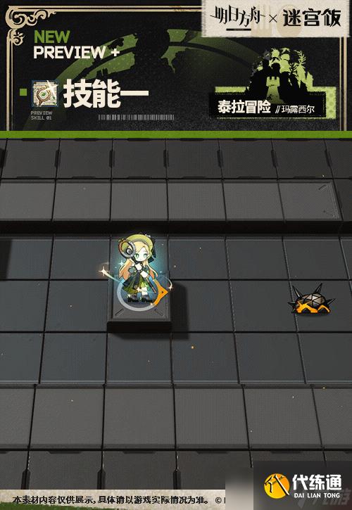 明日方舟玛露希尔泰拉冒险皮肤怎么样