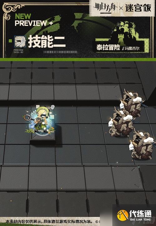明日方舟玛露希尔泰拉冒险皮肤怎么样