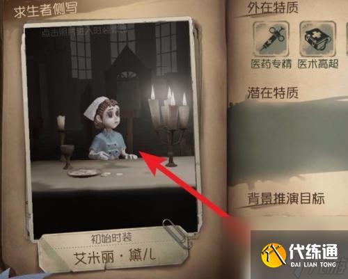 第五人格如何装备动作 第五人格中角色动作表情