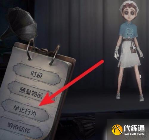 第五人格如何装备动作 第五人格中角色动作表情