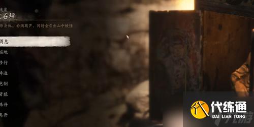 黑神话悟空骨悚然精魄怎么获得