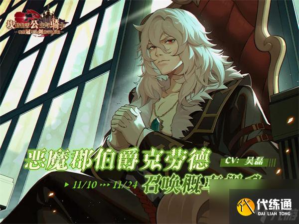 坎公骑冠剑克劳德什么时候上线 坎公骑冠剑克劳德上线时间一览