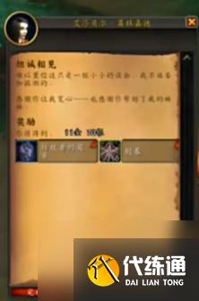 《魔兽世界》斩离之丝名望不涨详情介绍