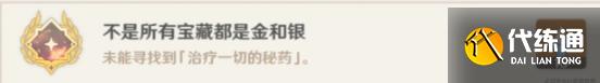 原神不是所有宝藏都是金和银成就怎么解锁 原神不是所有宝藏都是金和银成就解锁方法
