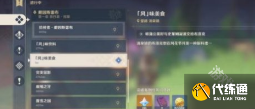原神风味美食怎么过