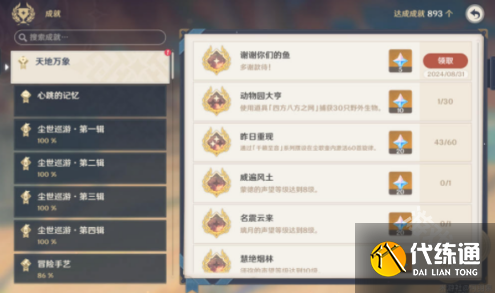 原神5.0今天是吃鱼的心情怎么做