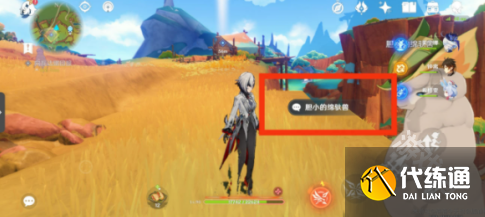 原神5.0特别的朋友怎么做