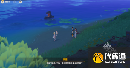 原神寻找神秘岛的人怎么做