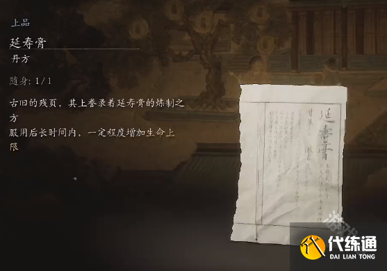 黑神话悟空延寿膏丹方详情