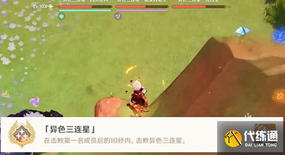 原神异色三连星全成就怎么达成