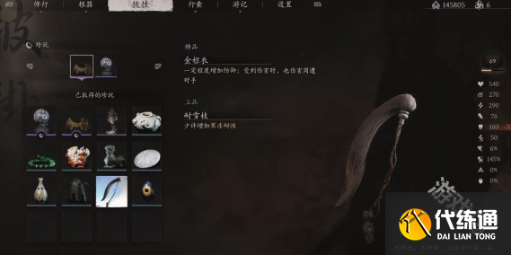 黑神话悟空耐雪枝在哪