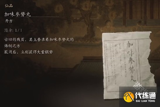 黑神话悟空镜中丹丹方详情