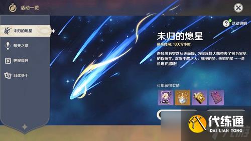 《原神》星落之地陨石碎片位置介绍