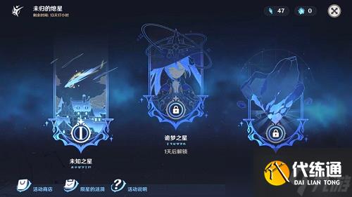 《原神》星落之地陨石碎片位置介绍