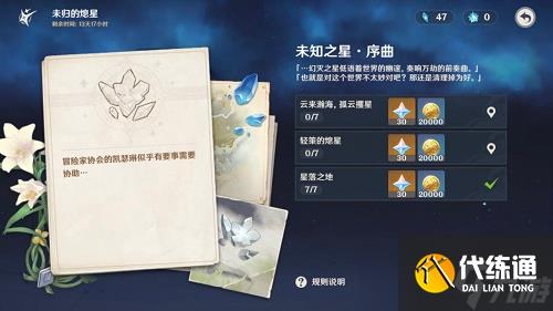 《原神》星落之地陨石碎片位置介绍