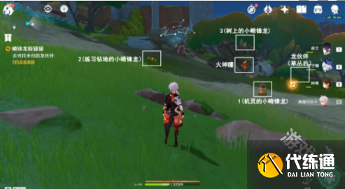 原神嵴锋龙躲猫猫任务怎么做