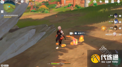 原神嵴锋龙躲猫猫任务怎么做