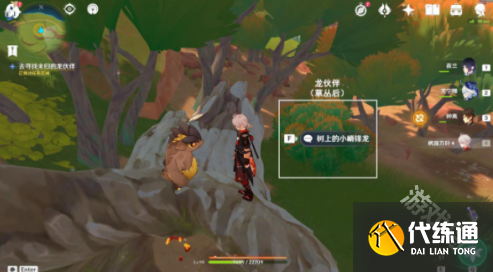 原神嵴锋龙躲猫猫任务怎么做