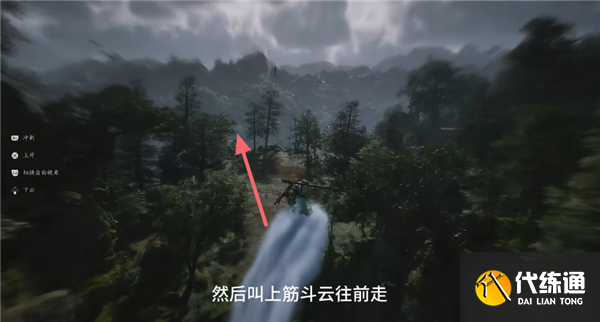 黑神话悟空跳浪蛟在哪