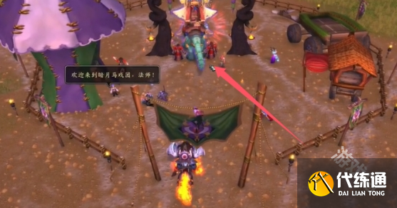 魔兽世界11.0暗月马戏团怎么去
