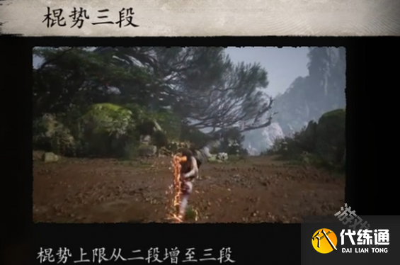 黑神话悟空棍法一览