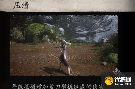 黑神话悟空棍法一览