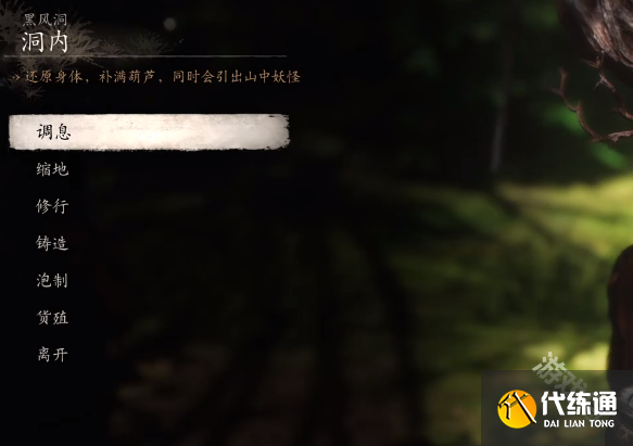 黑神话悟空黑风山黑风洞打坐蒲团寻找路线