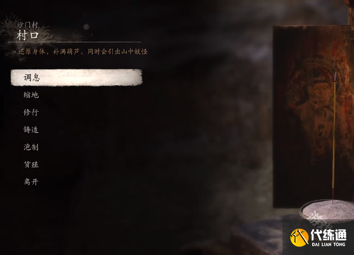 黑神话悟空黄风岭沙门村佛亭前打坐蒲团详细寻找路线