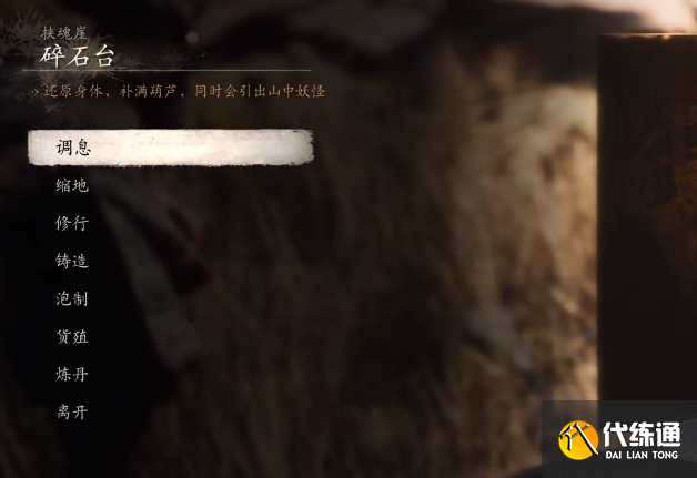 黑神话悟空黄风岭碎石台谷壑前打坐蒲团寻找路线