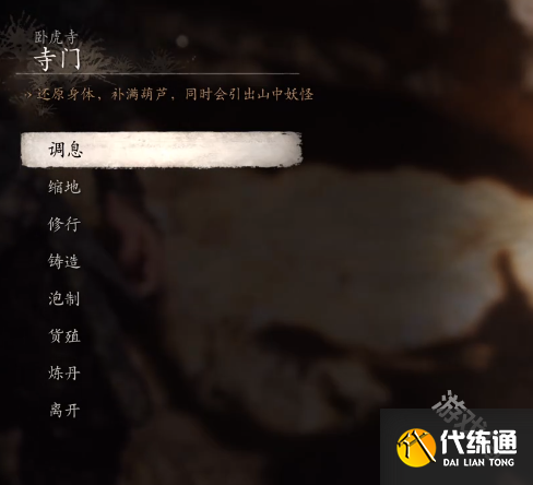 黑神话悟空黄风岭卧虎寺塑像底打坐蒲团寻找路线