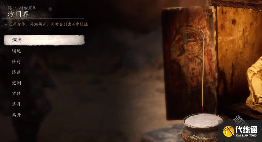 黑神话悟空黄风岭沙门界石岩上打坐蒲团寻找路线