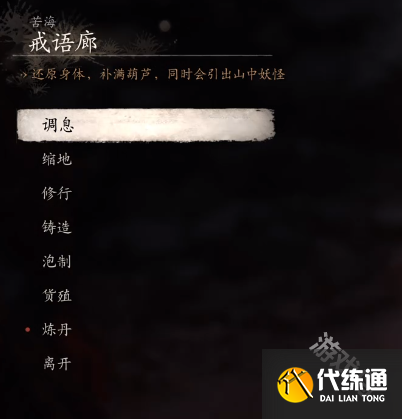 黑神话悟空小西天戒语廊佛像前打坐蒲团寻找路线