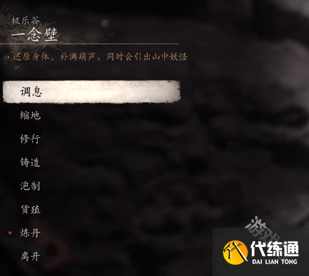 黑神话悟空小西天一念壁石道旁打坐蒲团寻找路线