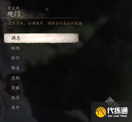 黑神话悟空盘丝岭黄花观松枘间打坐蒲团寻找路线