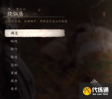 黑神话悟空盘丝岭紫云山巉岩上打坐蒲团寻找路线
